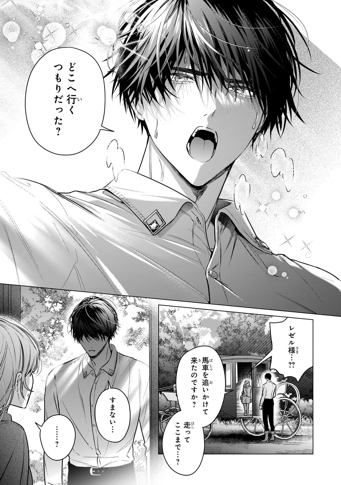 BAN TO SHIRAZU NI WATASHI O KATTA JUNAI KOJIRASE KISHI DANCHOU NI UNMEI NO AI WO SASAGERAREMASHITA! Chapter 2.2 page 14 - nihonkuni.com