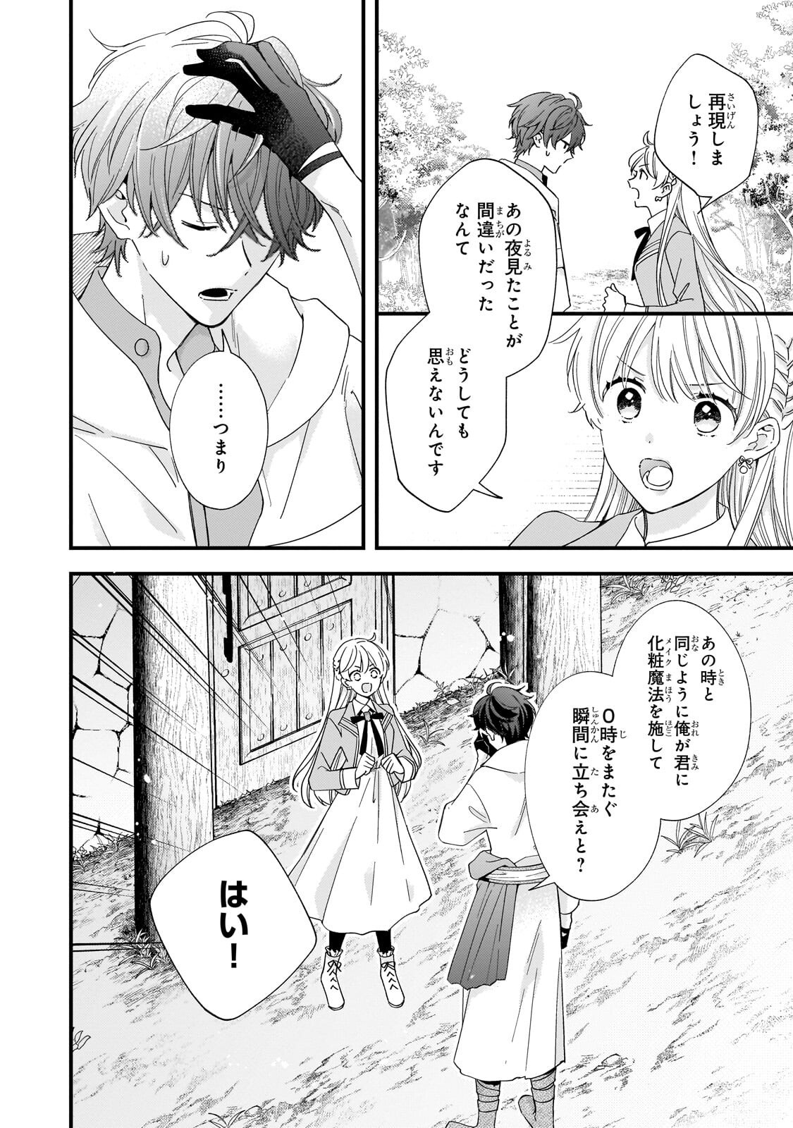 GOZEN REIJI, TOKENAI MAHOU WO WATASHI NI KAKETE! Chapter 4.1 page 2 - nihonkuni.com