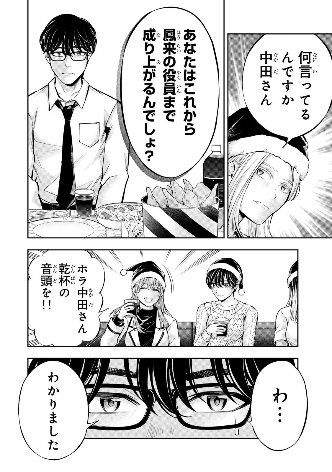 HADOWAKA NAKATA Chapter 65 page 16 - nihonkuni.com