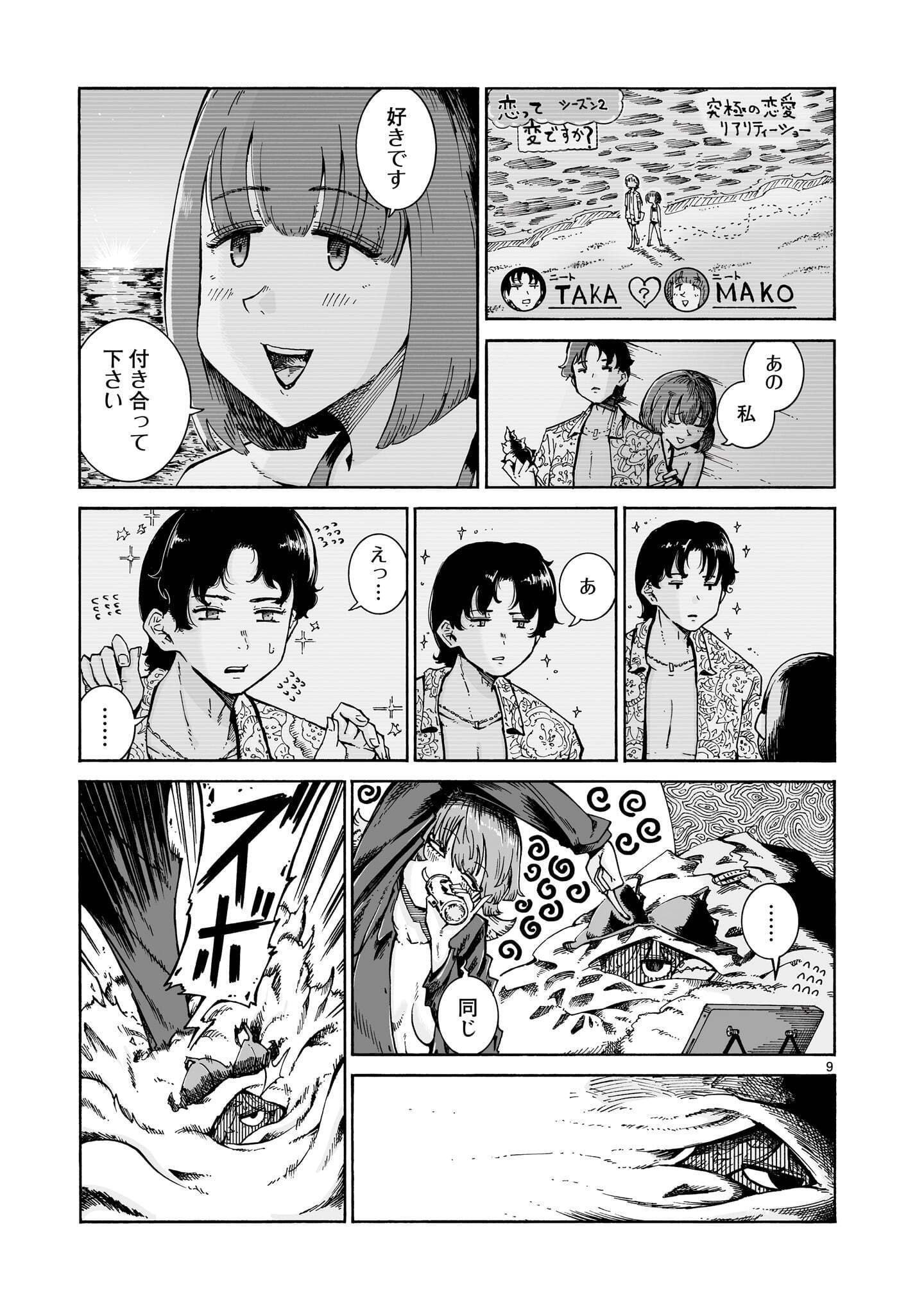 MAJO TO KUYURASU Chapter 17.2 page 9 - nihonkuni.com