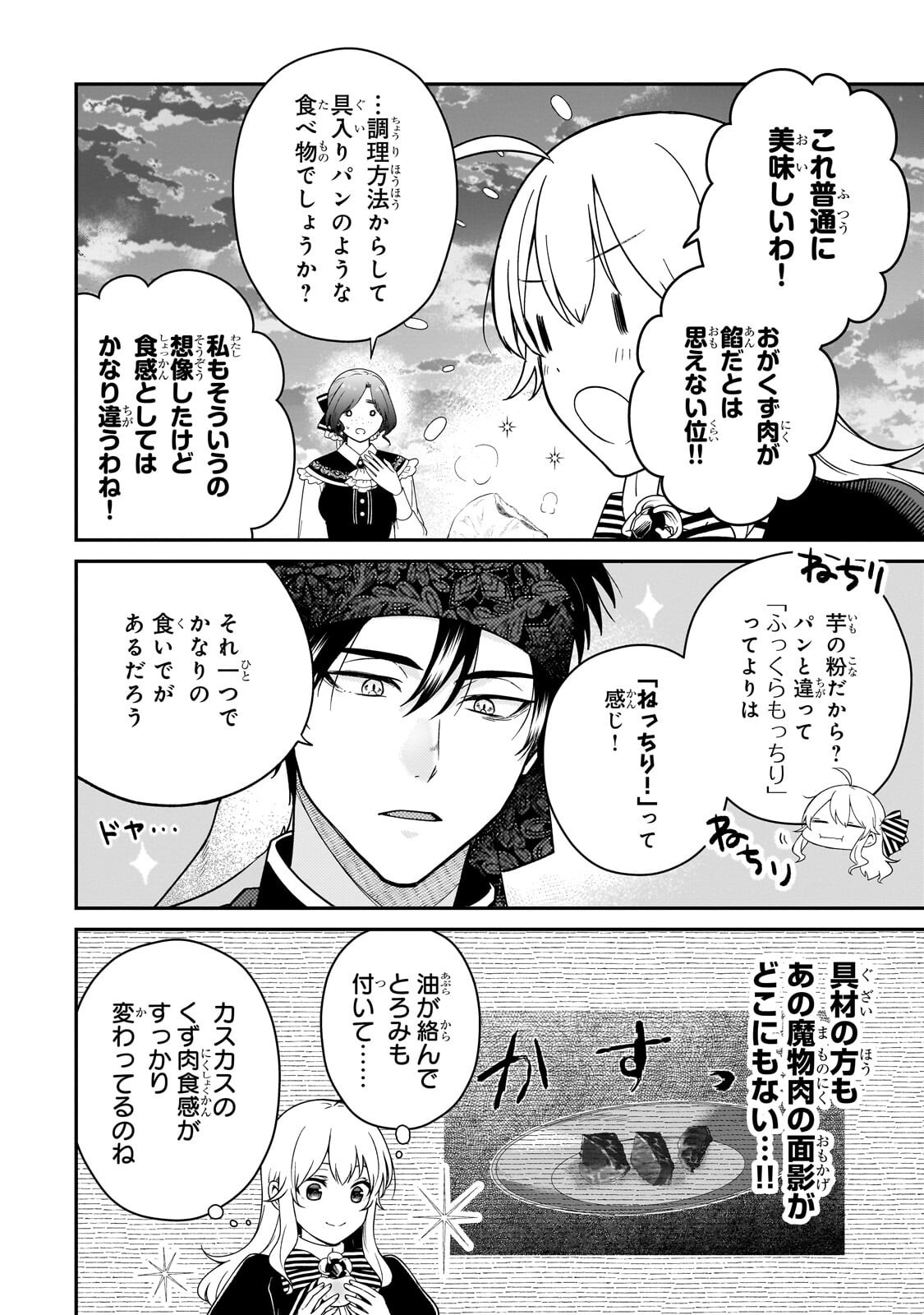 DAISOUGEN NO CHIISANA RYOUSHU: MOTO HAI GAMER NA TENSEI YOUJO NO TANOSHII HARD MODE HENKEN KAITAKUKI Chapter 13.1 page 8 - nihonkuni.com