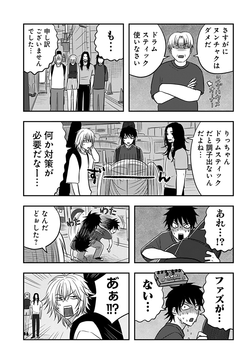 NISHI TOKYO METAL BROTHERS Chapter 20 page 19 - nihonkuni.com