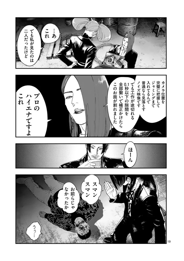 TATAKI THE SIDE HUSTLE Chapter 9 page 19 - nihonkuni.com