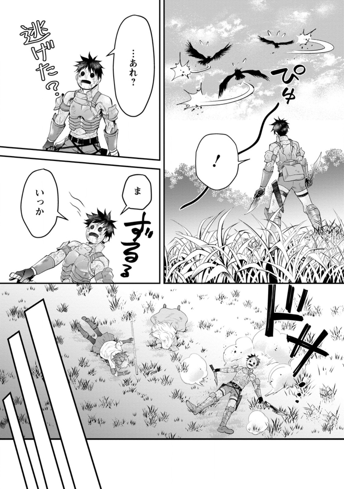 BOKEN-KA NI NAROU!~ SUKIRU BOUDO DE DANJON KORYAKU ~ RAW Chapter 65.1 page 3 - nihonkuni.com