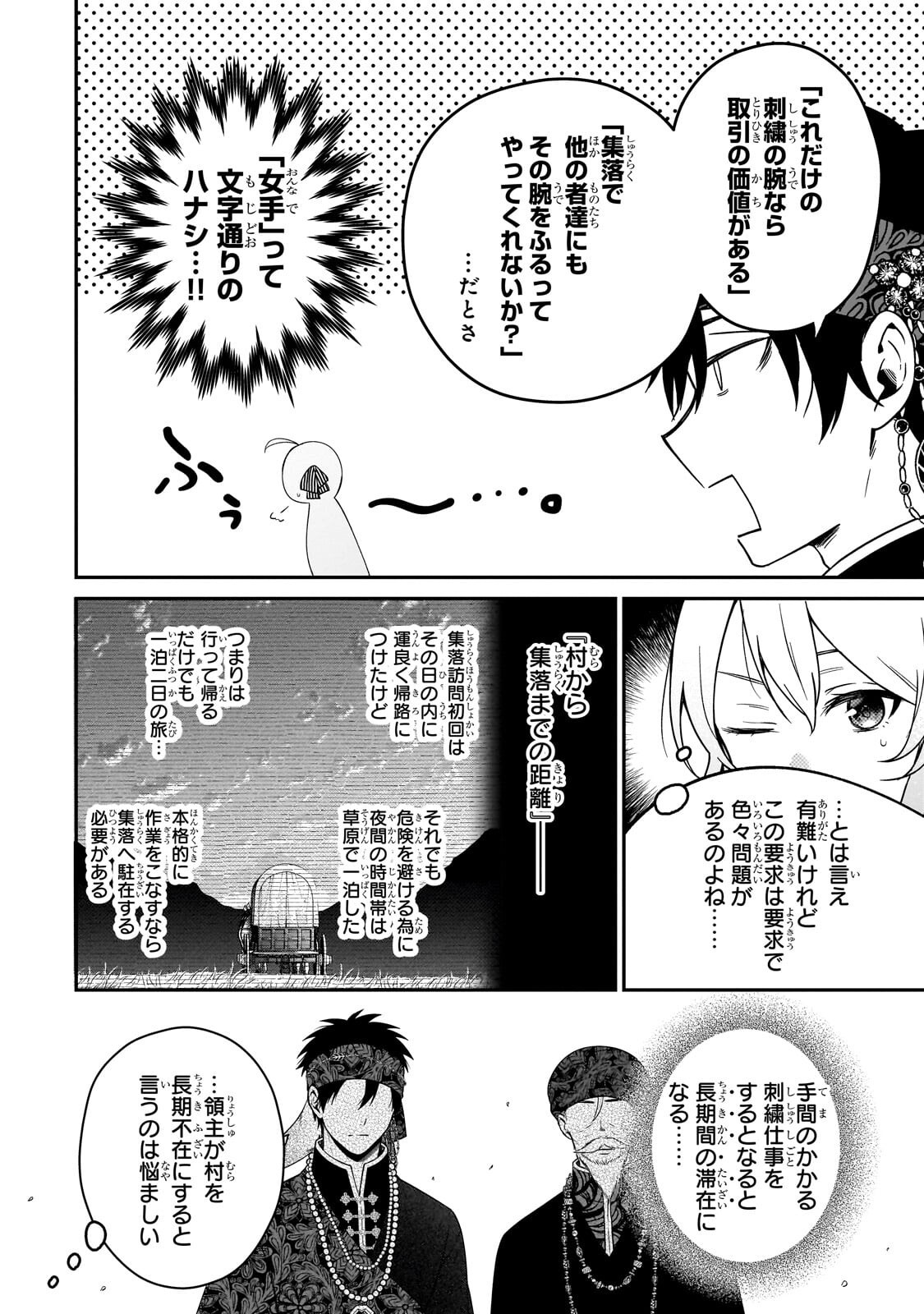 DAISOUGEN NO CHIISANA RYOUSHU: MOTO HAI GAMER NA TENSEI YOUJO NO TANOSHII HARD MODE HENKEN KAITAKUKI Chapter 13.1 page 16 - nihonkuni.com