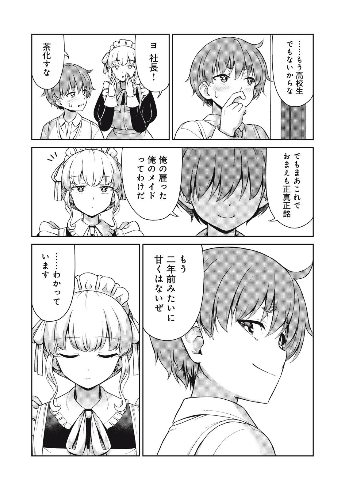 SORE GA MEIDO NO KANNA DESU Chapter 77 - Page 5