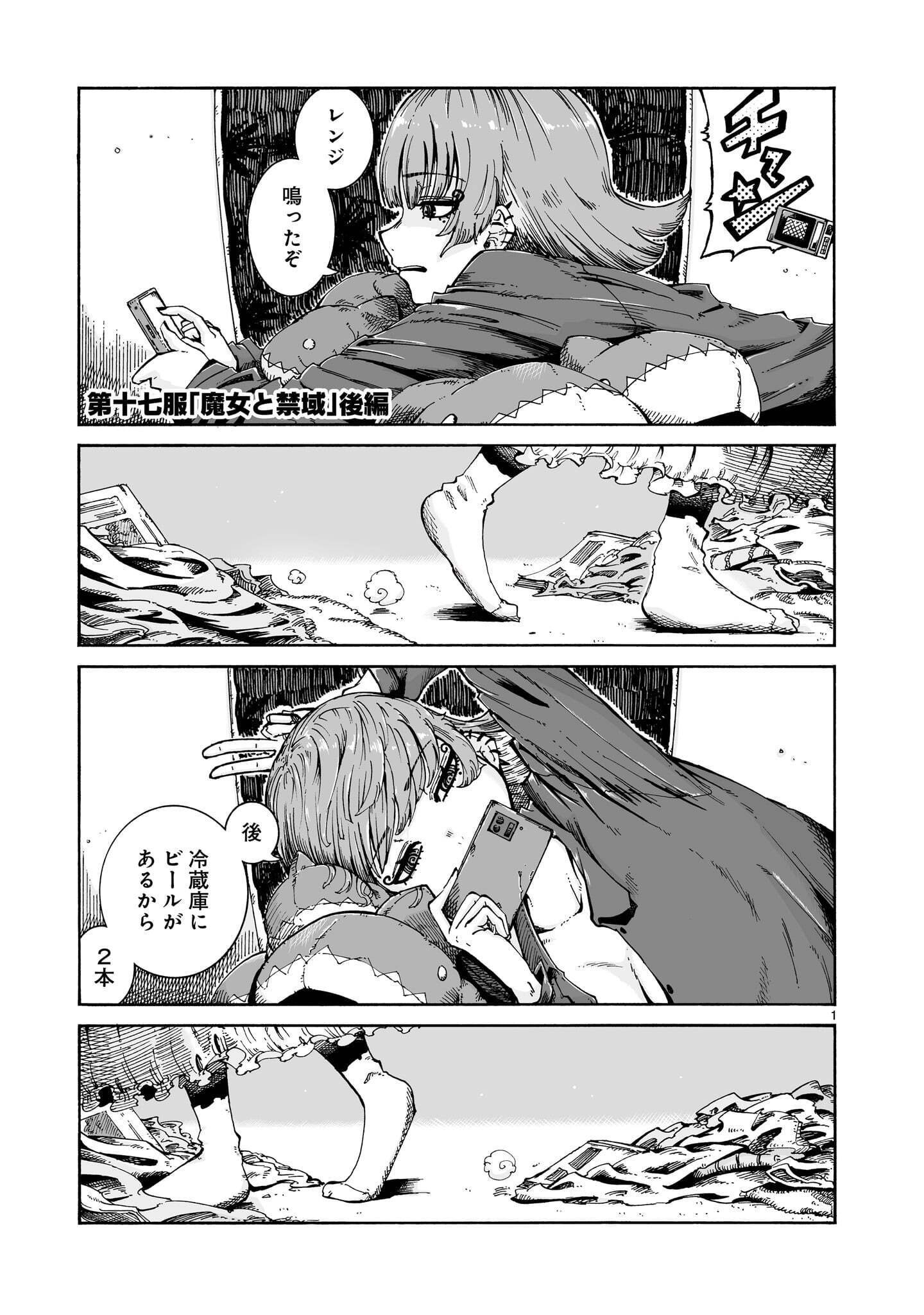 MAJO TO KUYURASU Chapter 17.2 page 1 - nihonkuni.com