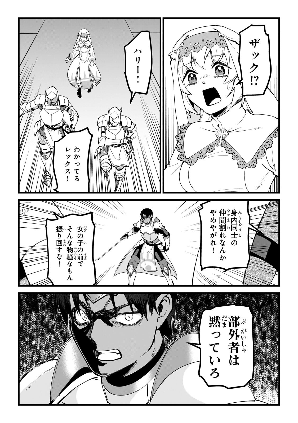 JAKUSHOU KOKKA NO EIYUU OUJI: SAIKYOU NO MAJUTSUSHI DA KEDO, SASSATO KUNI DETE JIYUU NI IKITEEE! Chapter 16.1 page 9 - nihonkuni.com