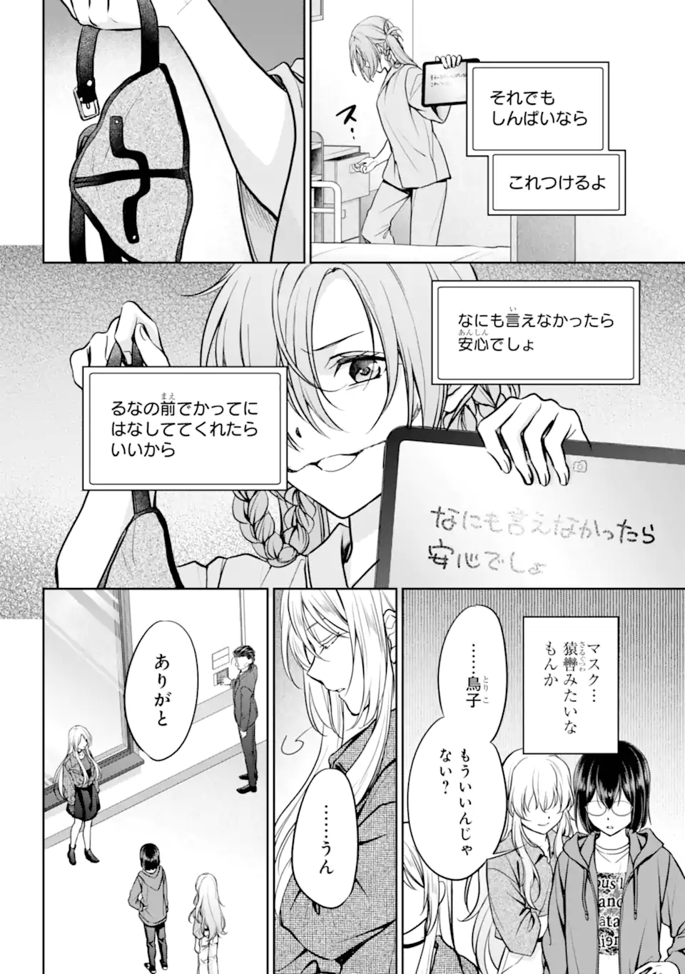 URA SEKAI PICNIC - RAW Chapter 90.2 page 12 - nihonkuni.com