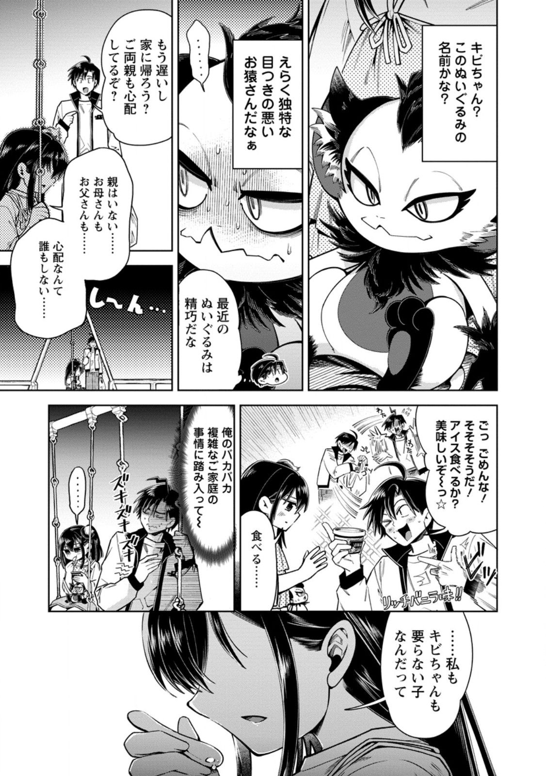 SHACHIKU NO ORE, DRAGON NI IDAKARETANODE PET HAISHIN WO HAJIMEMASU CHIBI KO DRAGON TO MONSTER BOKUJO LIFE Chapter 18.3 page 3 - nihonkuni.com
