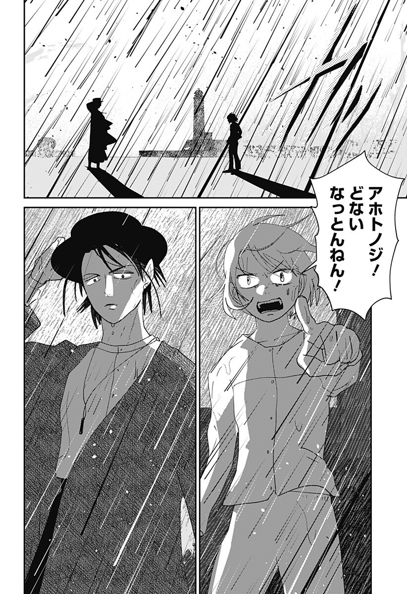 MIZUNOKE: SUIIKI KAII KITAN IMAYOU Chapter 17 - Page 9