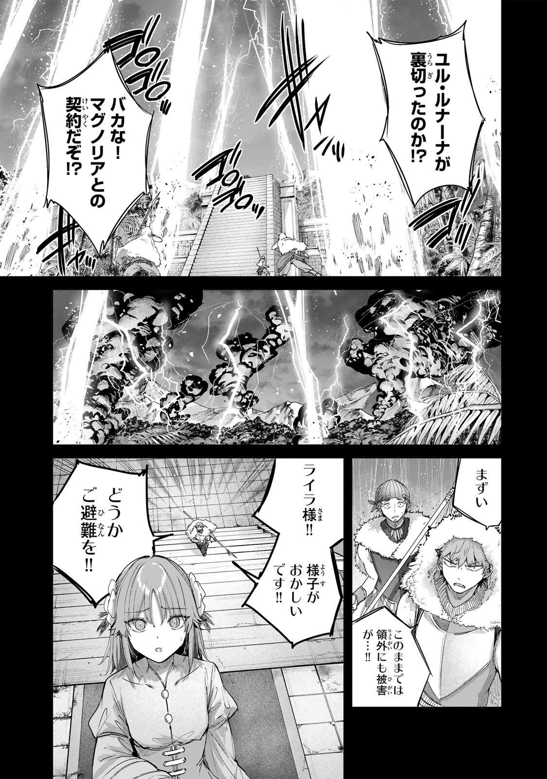 HENKYOU NO YAKUSHI, MIYAKO DE S RANK BOUKENSHA TO NARU Chapter 116 page 3 - nihonkuni.com