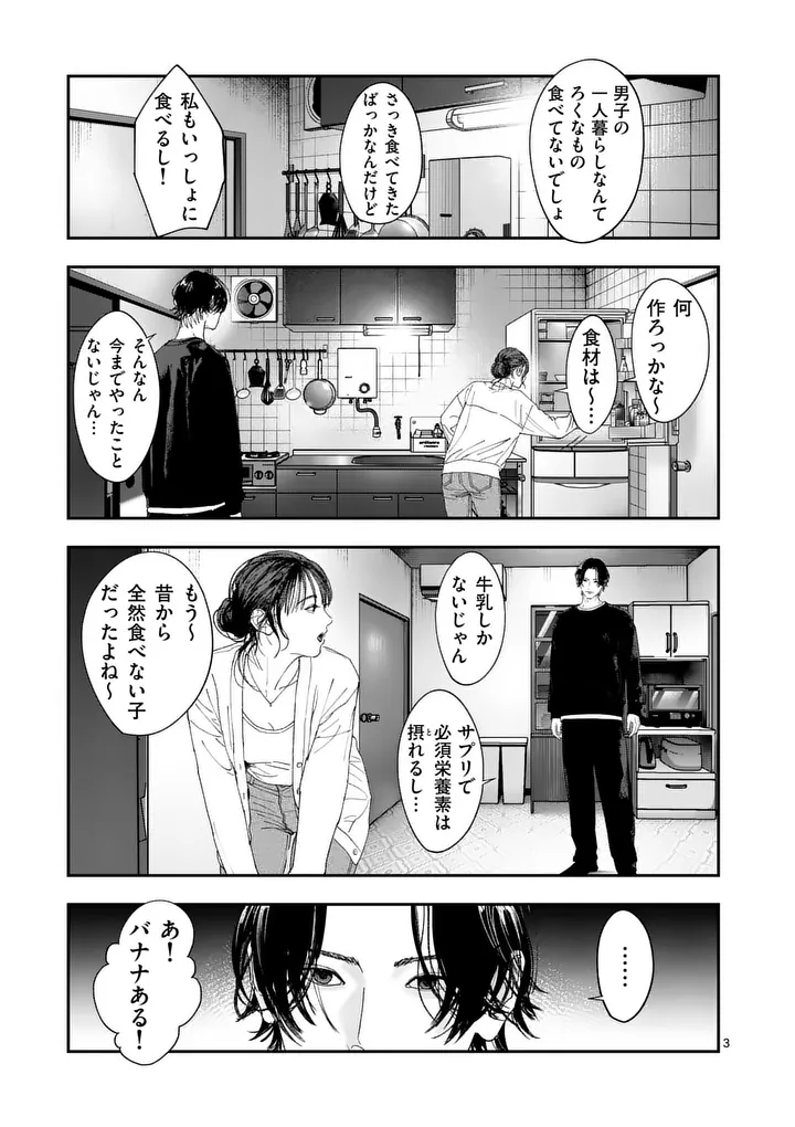 TATAKI THE SIDE HUSTLE Chapter 9 page 3 - nihonkuni.com