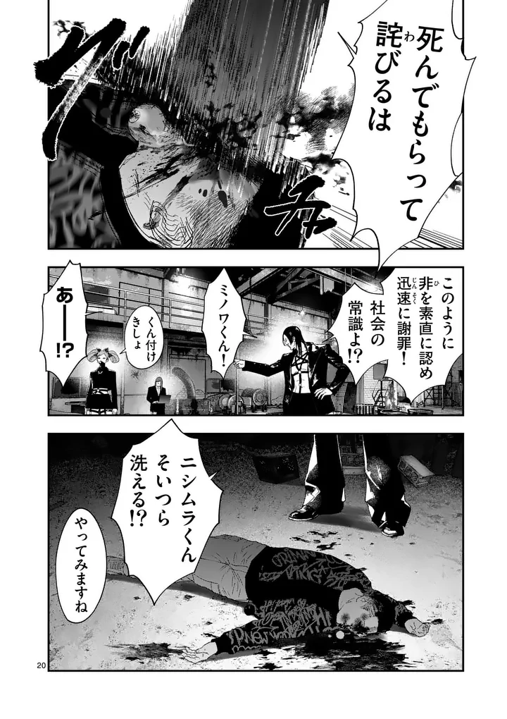 TATAKI THE SIDE HUSTLE Chapter 9 page 20 - nihonkuni.com