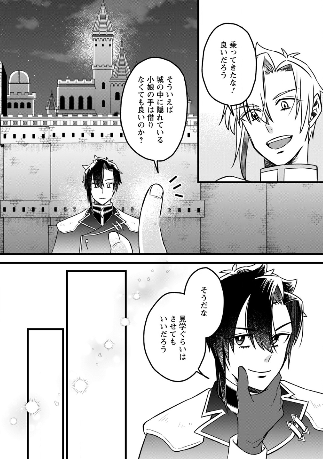 YUUSHA PARTY WO TSUIHOUSARETA NO DE, MAOU WO TORIKAESHI GA TSUKANAI HODO TSUYOKU SODATETE MITA Chapter 24.2 page 8 - nihonkuni.com