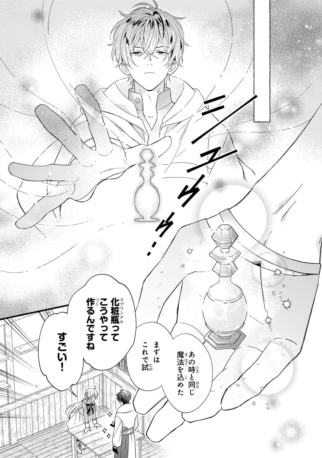 GOZEN REIJI, TOKENAI MAHOU WO WATASHI NI KAKETE! Chapter 4.1 page 9 - nihonkuni.com