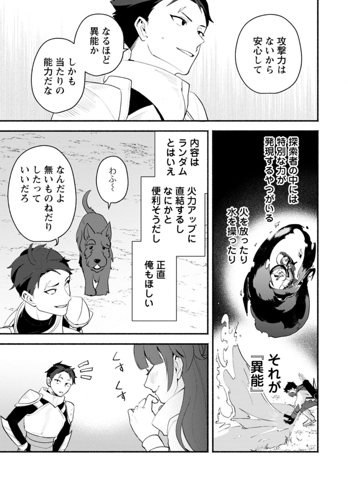 YAKINIKU SUKOSUKO, SCORE ATTACK!: YAKINIKU TABEHOUDAI SEIKATSU MEZASHITE, DUNGEON KOURYAKU! Chapter 6.1 page 5 - nihonkuni.com
