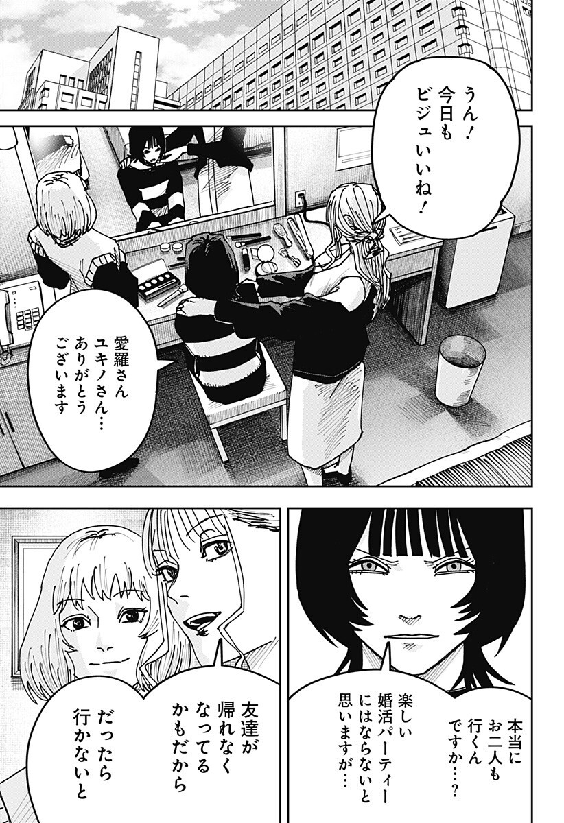 WAR OF THE ADULTS Chapter 60 page 15 - nihonkuni.com