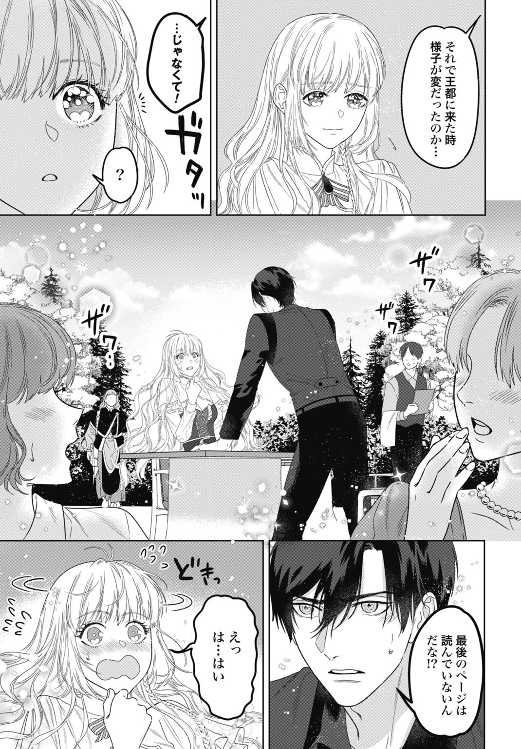 SAIKYOU KOUSHAKU REIJOU NO HENKYOU OSHIKAKE KON - FURAURINA ROZENHAIMU WA UNMEI NO TSUIHOU MADOUSHI NI TOTSUGITAI Chapter 11.5 page 7 - nihonkuni.com