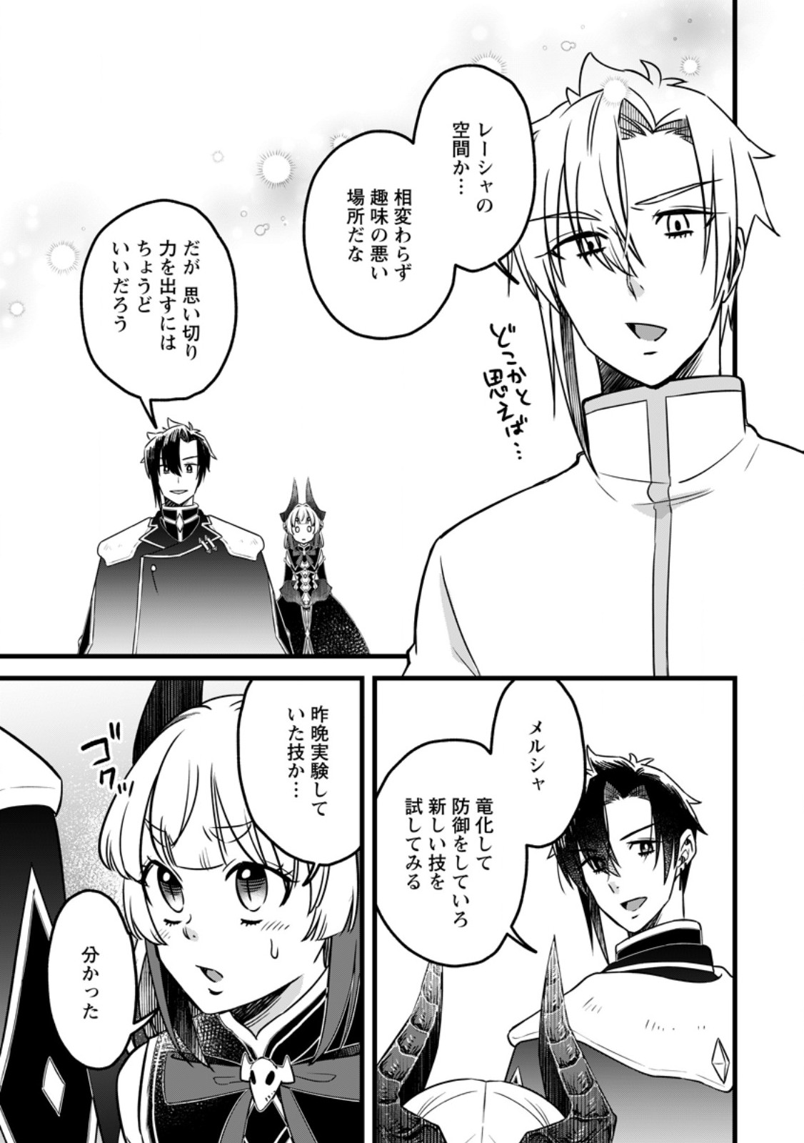 YUUSHA PARTY WO TSUIHOUSARETA NO DE, MAOU WO TORIKAESHI GA TSUKANAI HODO TSUYOKU SODATETE MITA Chapter 24.2 page 9 - nihonkuni.com