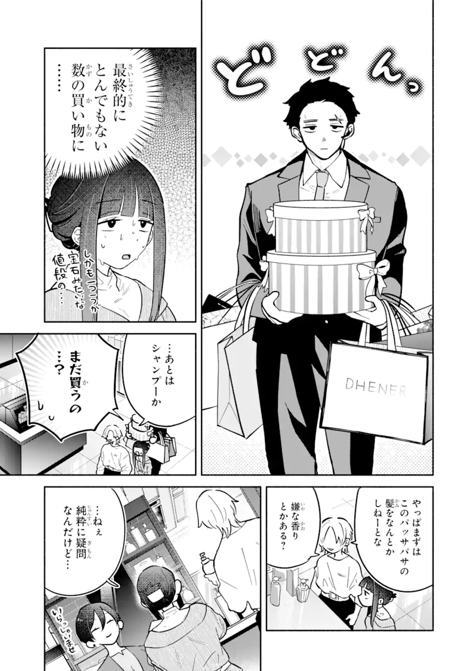 KAMISHIRO-KUN NO ONOZOMI NO MAMA Chapter 3.3 page 4 - nihonkuni.com