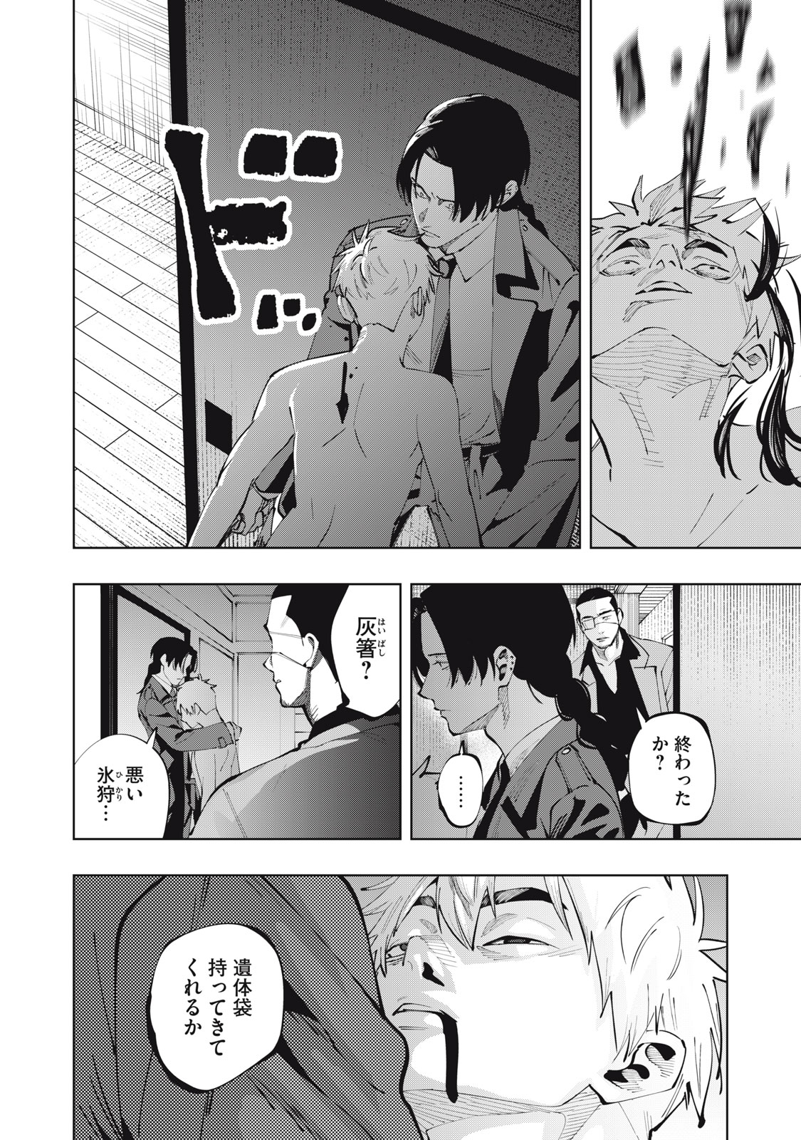 DOSCULT Chapter 1.2 page 13 - nihonkuni.com