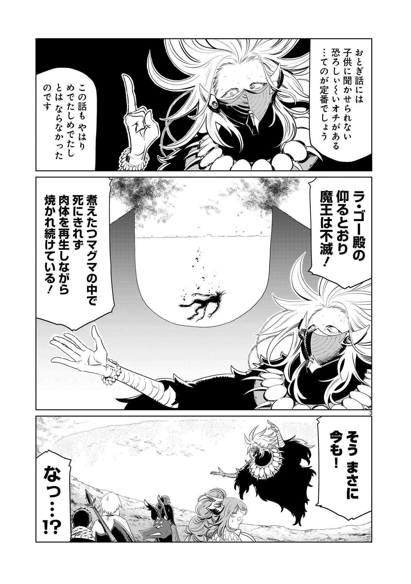 KUBISHOI YUUSHA Chapter 56 page 3 - nihonkuni.com