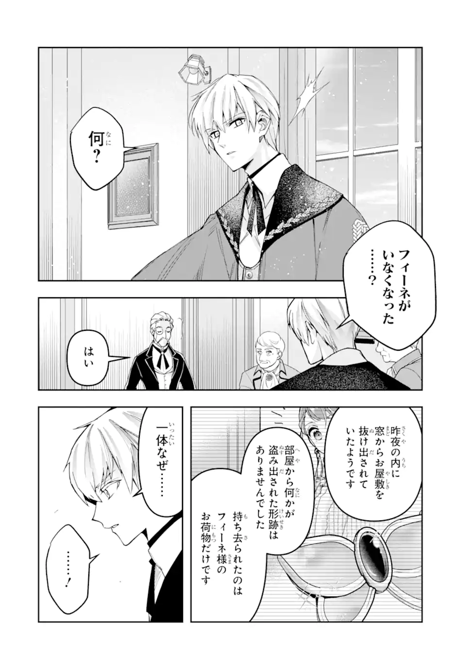 KIMI WO AISURU KOTO WANAI TO ITTA KOOURI NO MAJUTSUSHI-SAMA NO KATAOMOI AITE GA, HENSOU SHITA WATASHI DATTA Chapter 21.1 page 2 - nihonkuni.com