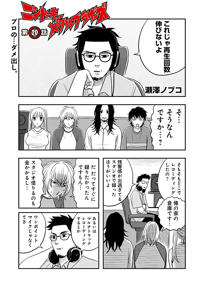 NISHI TOKYO METAL BROTHERS Chapter 20 page 1 - nihonkuni.com