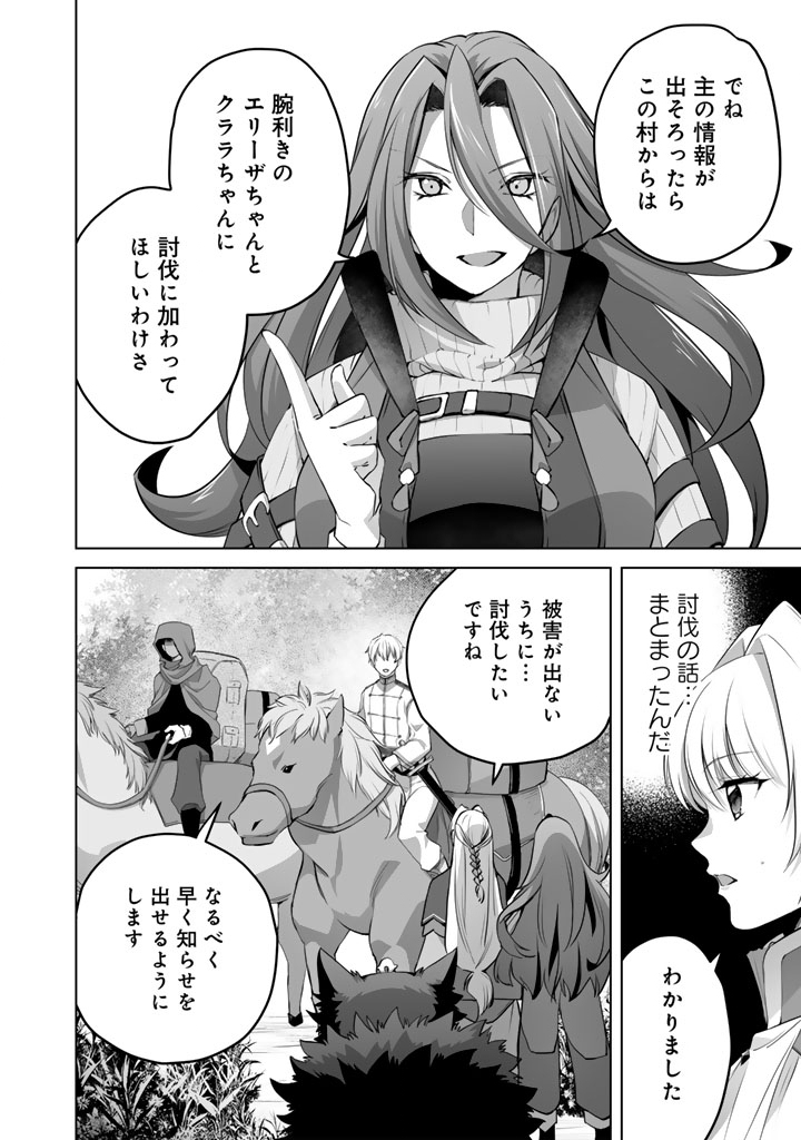 NOROWARETA MOFUMOFU TO TSUIHOU SEIJO NO MOGUMOGU HENKYOU GURASHI Chapter 7.5 page 4 - nihonkuni.com