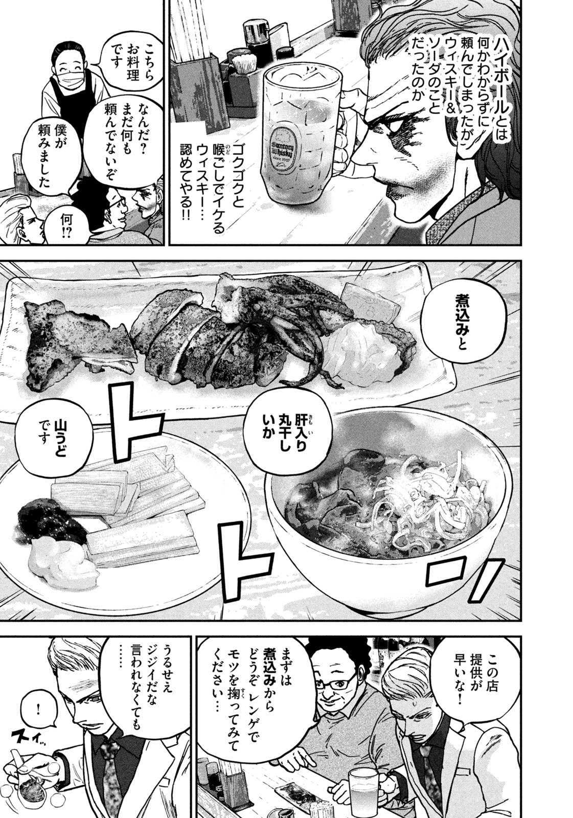 MACHI-BURA JOKER ~DISCOVER THE NEXT GOTHAM~ Chapter 2 page 19 - nihonkuni.com