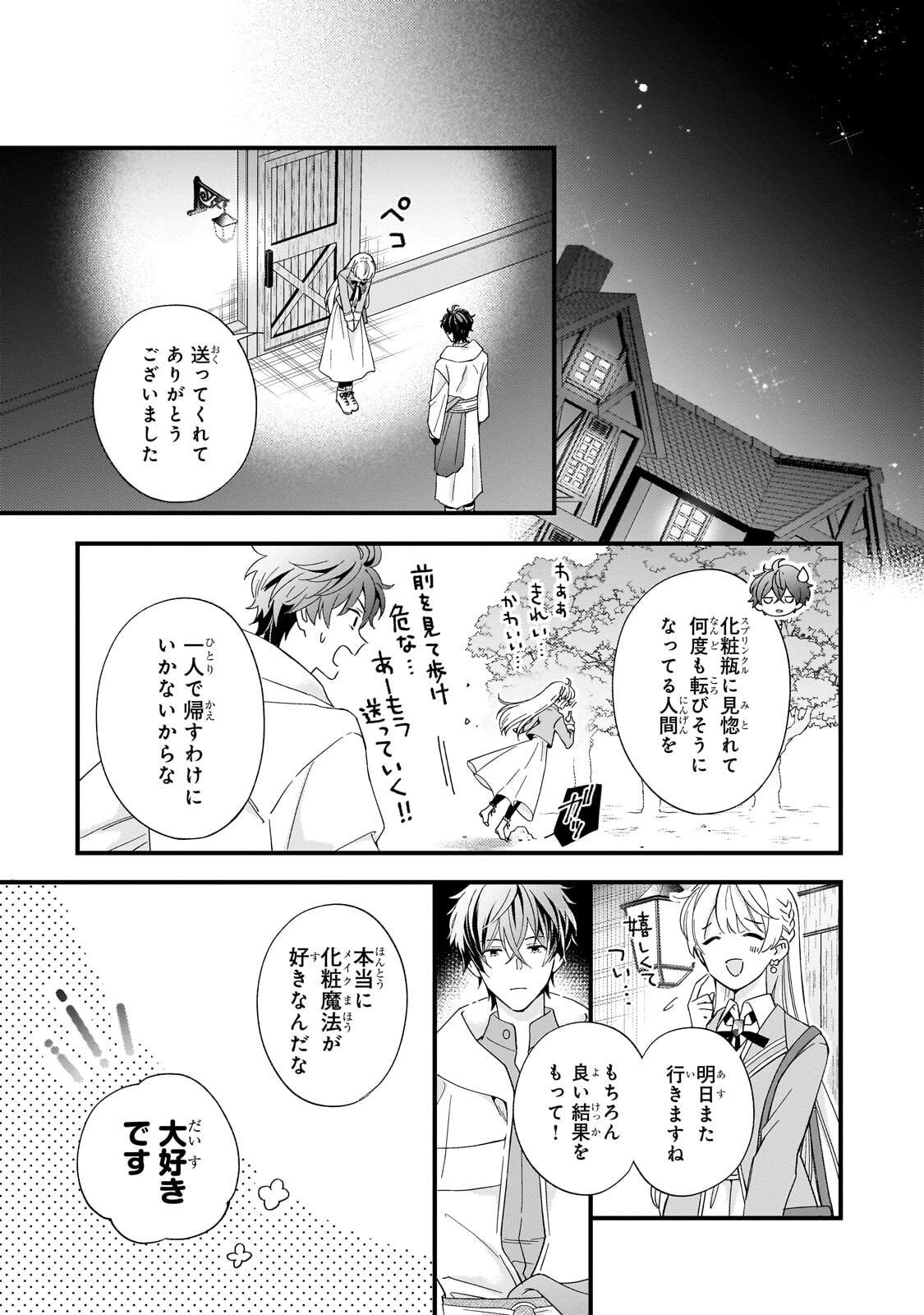 GOZEN REIJI, TOKENAI MAHOU WO WATASHI NI KAKETE! Chapter 4.1 page 11 - nihonkuni.com