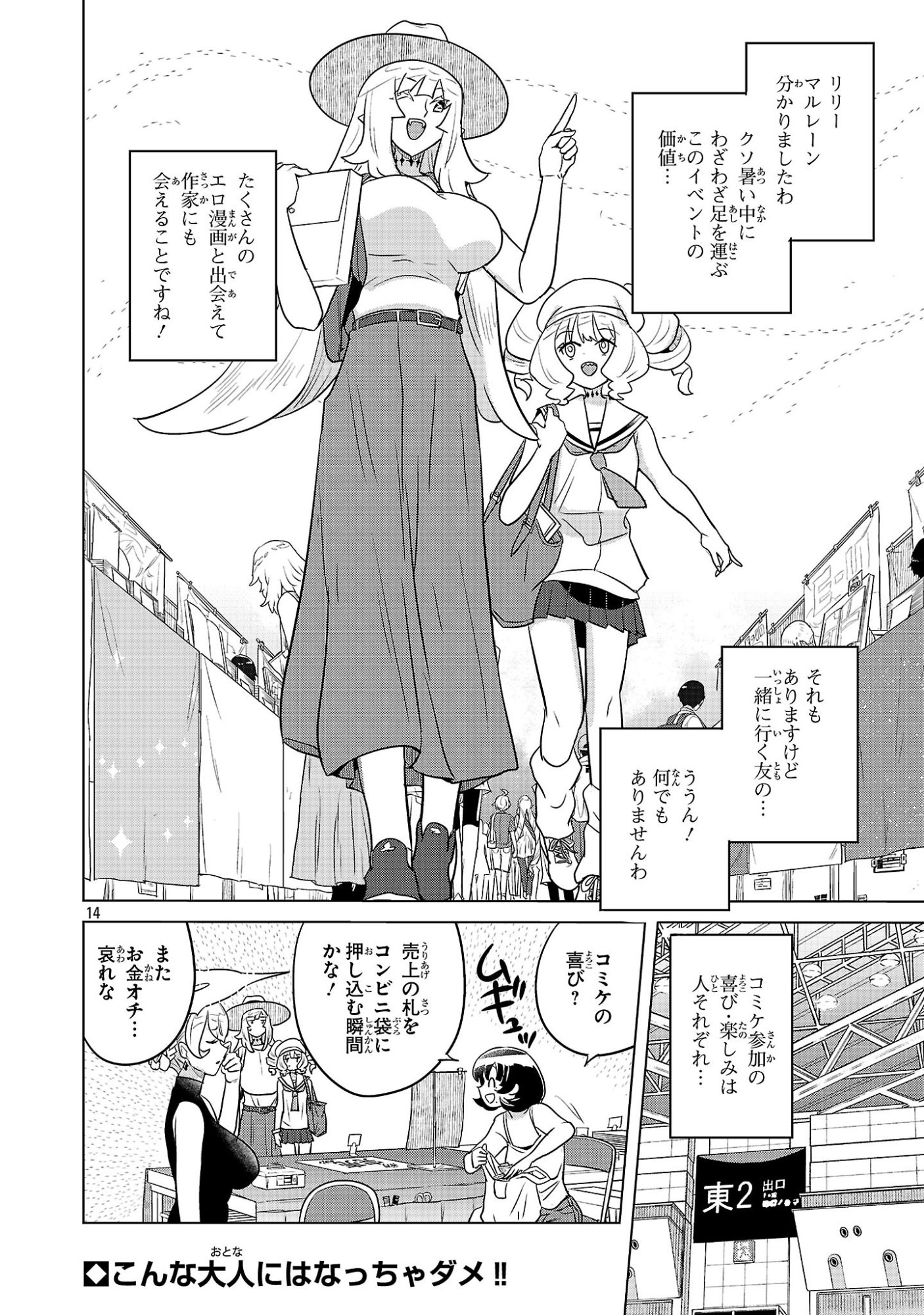 ASAGAYA SUCCUBUS DOUJIN MONOGATARI - RAW Chapter 23 page 14 - nihonkuni.com