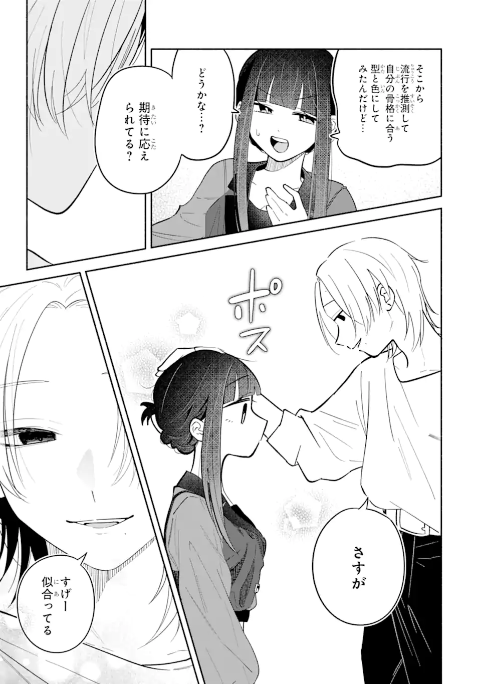 KAMISHIRO-KUN NO ONOZOMI NO MAMA Chapter 3.3 page 2 - nihonkuni.com