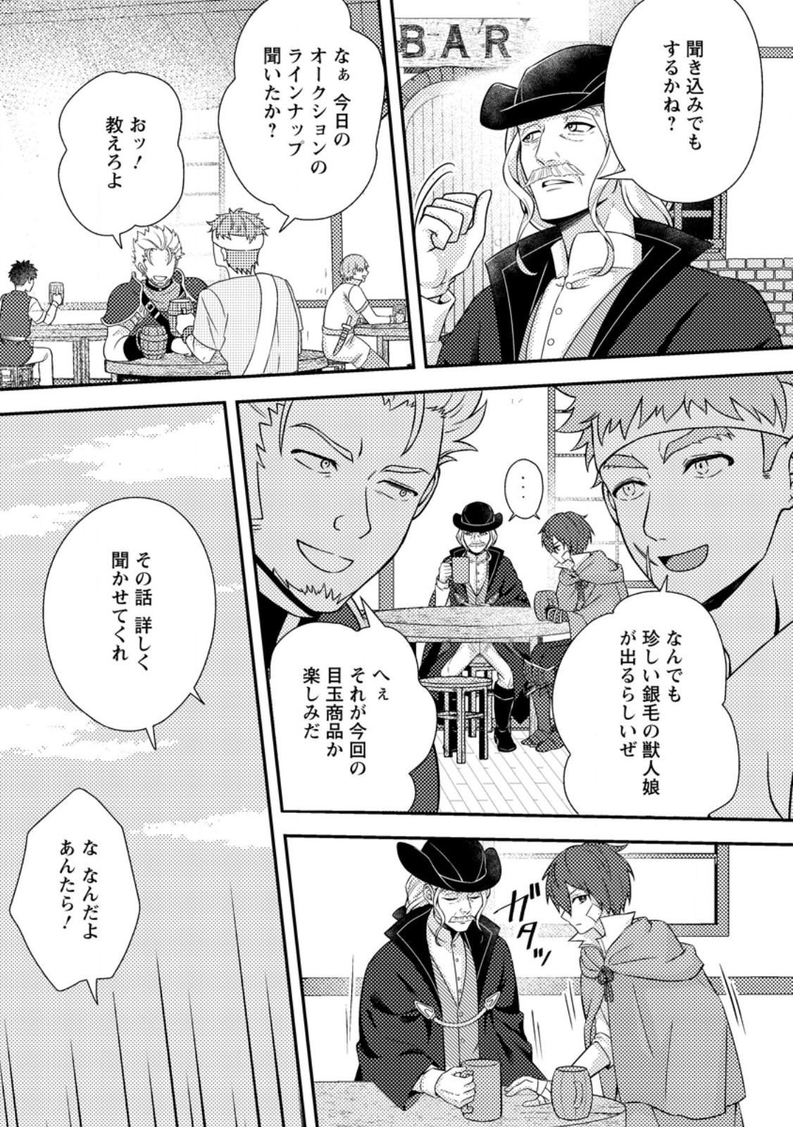CHOU NANKAN DUNGEON DE 10-MANNEN SHUGYOU SHITA KEKKA, SEKAI SAIKYOU NI: SAIJAKU MUNOU NO GEKOKUJOU (MANGA) Chapter 37.1 page 3 - nihonkuni.com