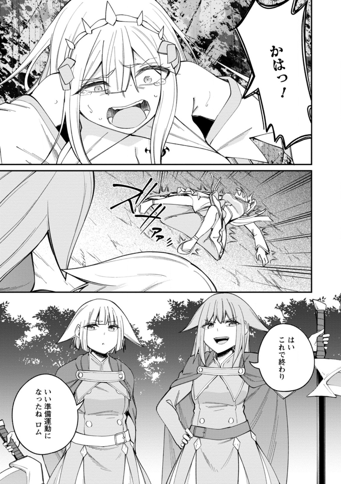 DOREI GAESHI NO HANGYAKU MAOU: SAIJAKU SHUZOKU NO AKUMA GA KINDAN HAREM WO KIZUKU MADE - RAW Chapter 14.3 page 4 - nihonkuni.com