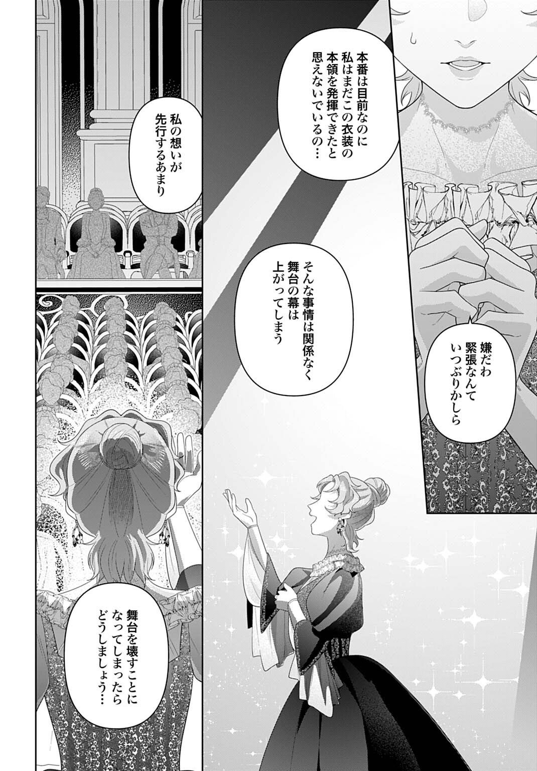 ISEKAI SHITATEYA SOFIA - BINBOU REIJOU, GENDAI CHISHIKI DE FUKU WO TSUKUTTE MINNA NO KURASHI WO YUTAKA NI SHIMASU - RAW Chapter 33.1 - Page 8