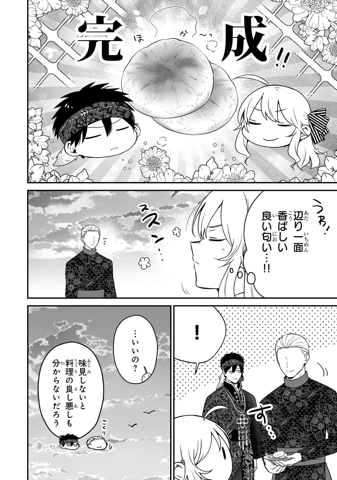 DAISOUGEN NO CHIISANA RYOUSHU: MOTO HAI GAMER NA TENSEI YOUJO NO TANOSHII HARD MODE HENKEN KAITAKUKI Chapter 13.1 page 6 - nihonkuni.com
