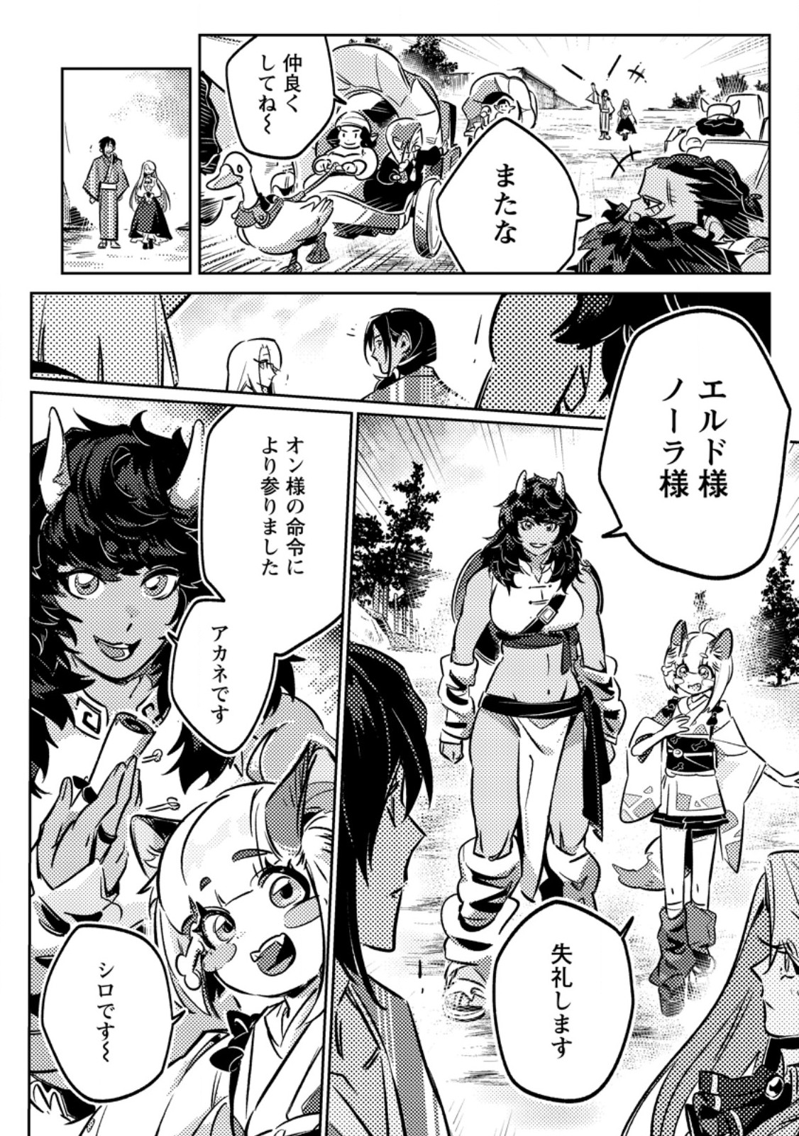HENKYOU RYOUSHU NO ORE WA AKUYAKU REIJOU TOSHITE TSUISOU SARETA YOME NO TAME, TAIKOKU WO HOROBOSU KOTO NI SHITA Chapter 2.3 page 5 - nihonkuni.com