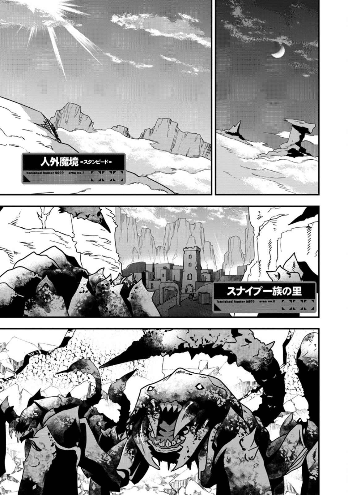 S-KYUU PARTY KARA TSUIHOU SARETA KARYUUDO, JITSUHA SEKAI SAIKYOU: SHATEI 9999 NO OTOKO, TEIKOKU NO SOGEKISHU TOSHITE MUSOU SURU Chapter 18.2 page 3 - nihonkuni.com