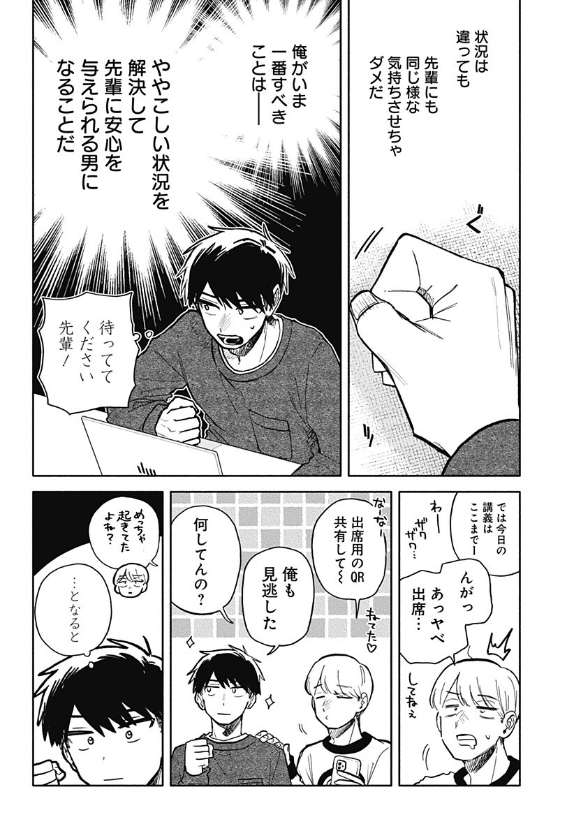 KUSO ONNA NI SACHIARE Chapter 102 - Page 10