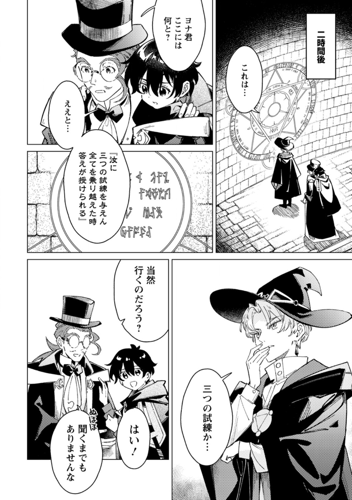 YOMEI ICHINEN NO KOUSHAKU SHISOKU WA, TABI WO SHITAI - RAW Chapter 13.1 page 8 - nihonkuni.com
