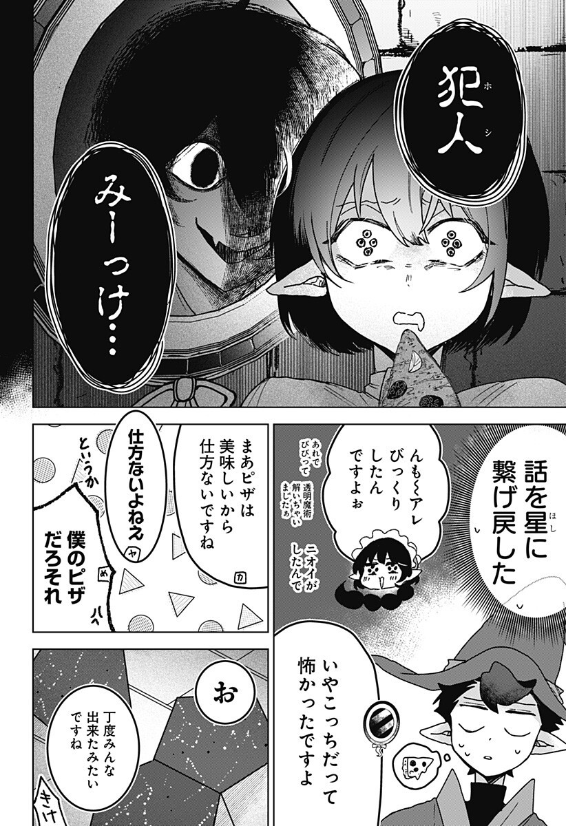 SANAGI NO HEART Chap 13 - Pic 12