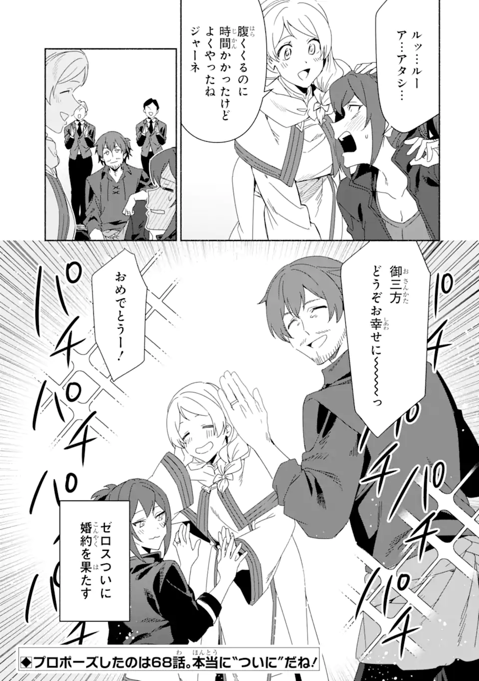 AROUND 40 KENJA NO ISEKAI SEIKATSU NIKKI ~ KIMAMA NA ISEKAI KYOUSHI RAIFU ~ RAW Chapter 89.2 page 19 - nihonkuni.com