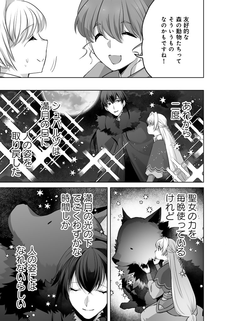NOROWARETA MOFUMOFU TO TSUIHOU SEIJO NO MOGUMOGU HENKYOU GURASHI Chapter 7.5 page 9 - nihonkuni.com