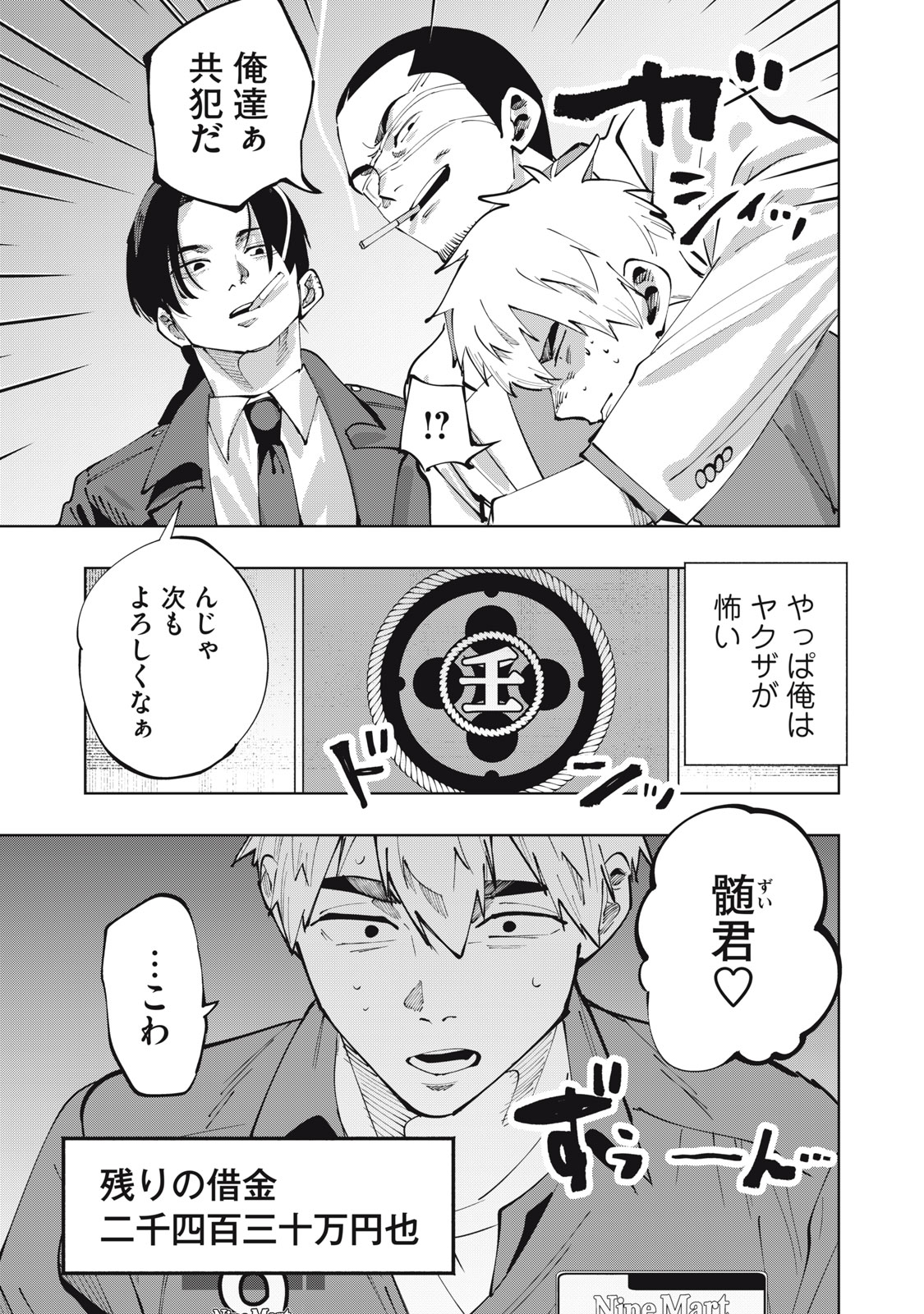 DOSCULT Chapter 1.2 page 23 - nihonkuni.com