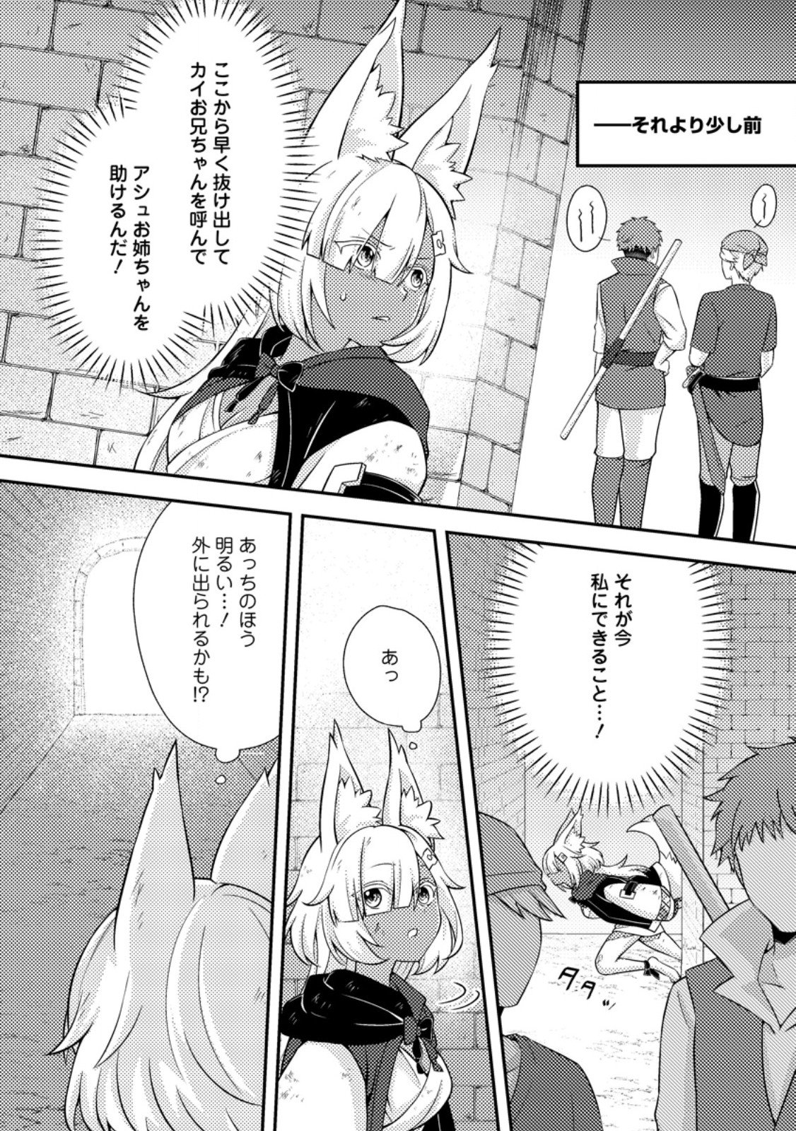 CHOU NANKAN DUNGEON DE 10-MANNEN SHUGYOU SHITA KEKKA, SEKAI SAIKYOU NI: SAIJAKU MUNOU NO GEKOKUJOU (MANGA) Chapter 37.1 page 4 - nihonkuni.com