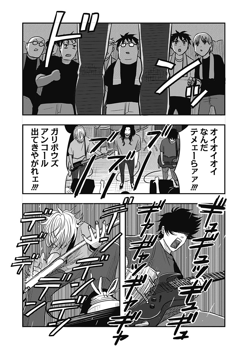 NISHI TOKYO METAL BROTHERS Chapter 20 page 5 - nihonkuni.com