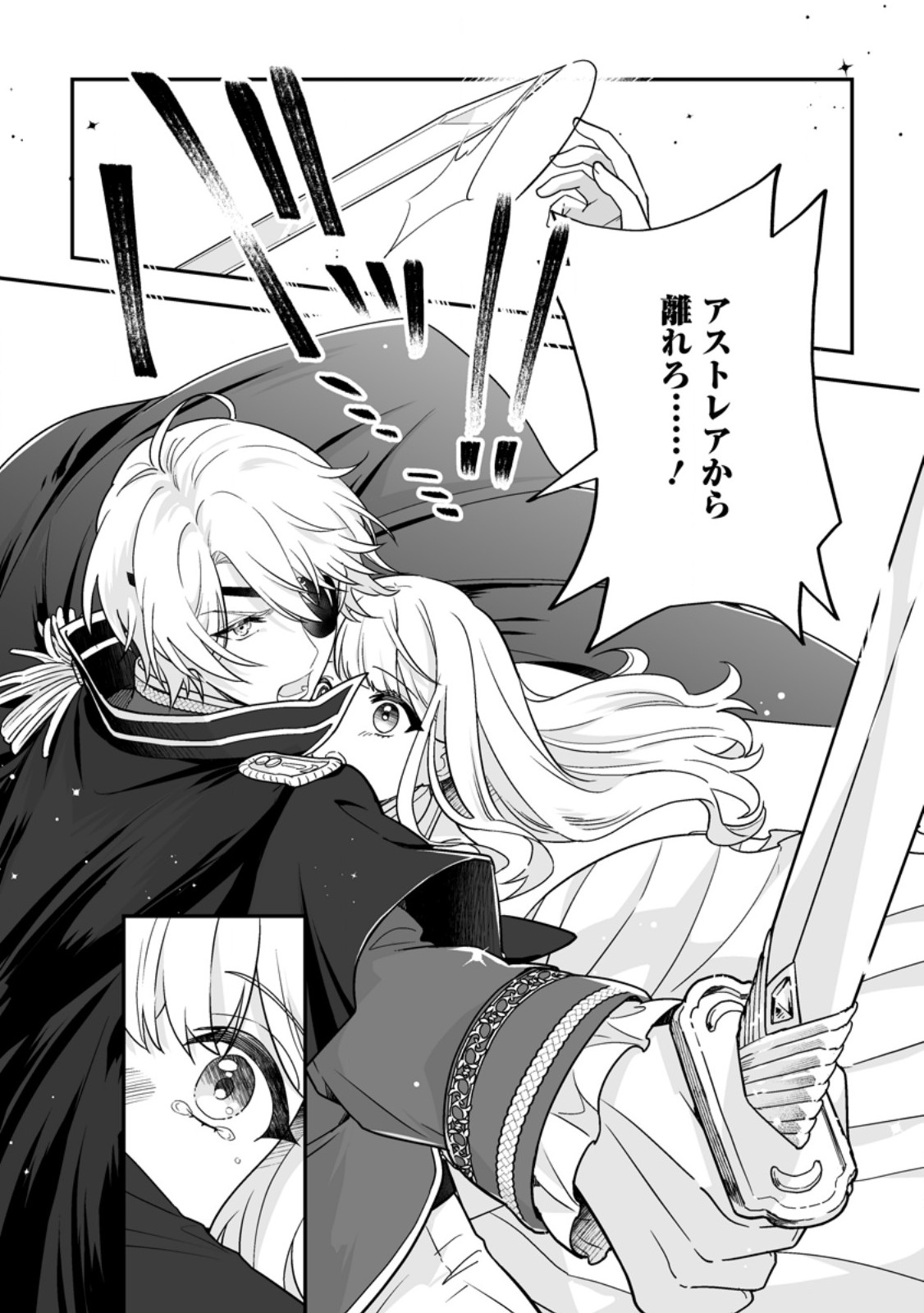 MIGAWARI DE ENDAN NI SANKASHITA GUMAI NO WATASHI, RINGOKU NO OUJI-SAMA NI MISOME RARE MASHITA Chapter 17.2 page 8 - nihonkuni.com