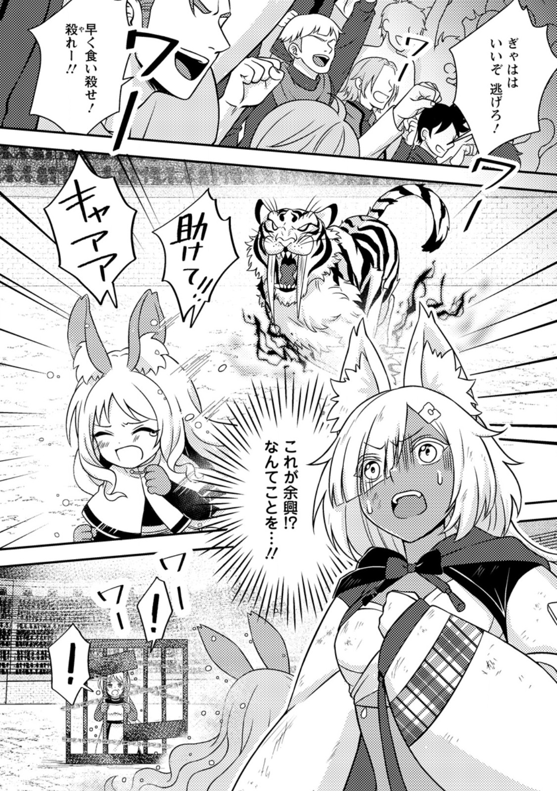 CHOU NANKAN DUNGEON DE 10-MANNEN SHUGYOU SHITA KEKKA, SEKAI SAIKYOU NI: SAIJAKU MUNOU NO GEKOKUJOU (MANGA) Chapter 37.1 page 8 - nihonkuni.com